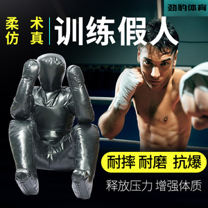 摔跤柔术假人综合格斗训练假人柔道MMA训练器材消防人形沙袋