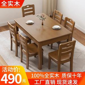 全实木餐桌椅组合简约长方形方桌中小户型家用四人方型吃饭桌子