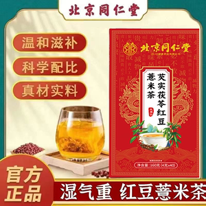 祛湿茶红豆薏米芡实茯苓去湿气排毒养颜养护脾胃养生茶官方正品