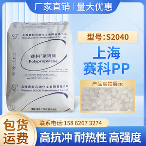 高抗冲高强度PP上海赛科S2040纤维级包装无纺布医疗护理塑料颗粒