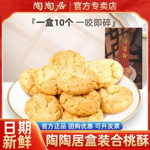 陶陶居广式合桃酥广州酒家饼干糕点核桃零食特产手信送礼点心小吃
