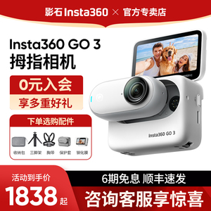 影石Insta360 GO 3拇指相机户外骑行运动相机vlog摄像机防抖防水