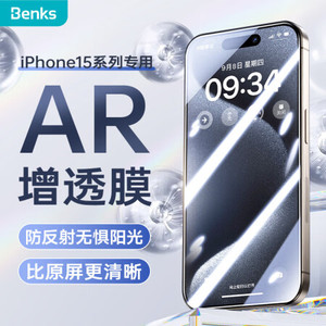 邦克仕（Benks）适用苹果15Pro钢化膜 iPhone15Pro增透防反射AR手机膜全屏 高清抗指纹玻璃贴膜 防尘保护膜