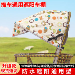 婴儿推车伞车遮阳棚通用加长防水遮阳罩儿童防藤竹推车防水防晒棚
