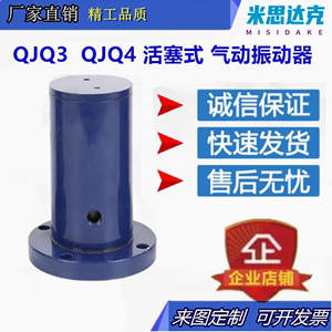 QJQ3 QJQ4活塞振动器  往复式振动器  气动振动器 气动激振器