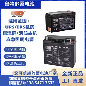 奥特多蓄电池12V2.2AH1.3AH3.3A5A7A12A20A24A33A40A65A100AH消防