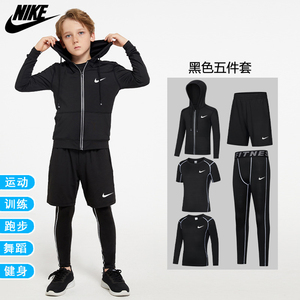 Nike耐克儿童运动健身套装男童速干紧身衣羽毛球服篮球跑步训练服