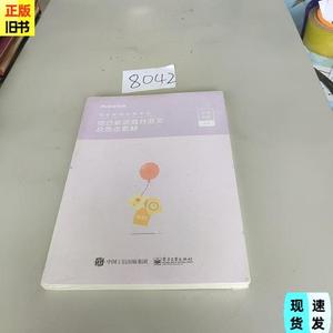 正版综合素质高分范文及热点素材。  粉笔教师编 电子工业出版社