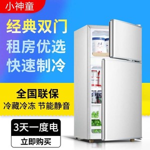 海尔小神童冰箱家用小型出租房双门138升大容积电冰箱一级能效