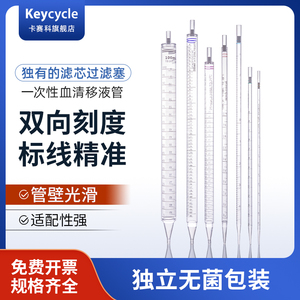 卡赛科血清移液管无菌一次性移液管塑料刻度吸管移液器吸管实验室用独立包装1 2 5 10 25 50 100ml全塑装