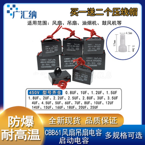 CBB61风扇启动电容 450V1/1.5/1.8/2/3/4/5/6/7/8/10UF吊扇油烟机