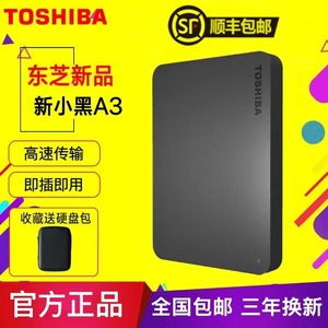 全新东芝新小黑A3移动硬盘1T/2T/500G高速USB3.0外置手机电脑通用