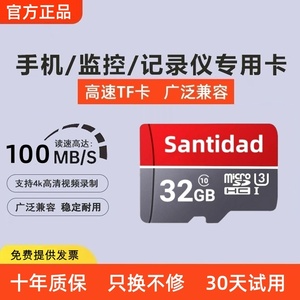 闪提32g高速内存卡行车记录仪存储卡监控摄像头手机SD卡音箱TFC10