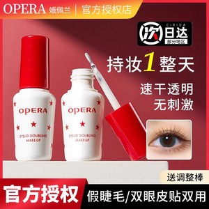 正品日本Opera娥佩兰靓眸液双眼皮胶水假睫毛胶水定型贴超粘持久