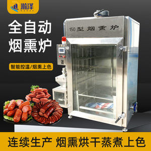 红肠烟熏炉商用全自动腊肉豆腐干熏鸡机器大型肠类加工成套设备