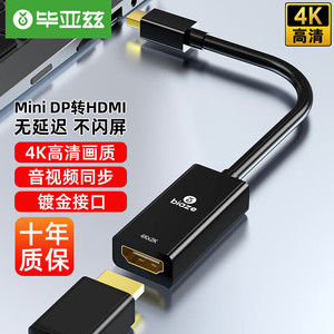 毕亚兹 Mini DP转HDMI转换器线 雷电2公转母接口 4K迷你DP高清转接头 支持苹果电脑Surface接显示器投影仪