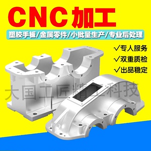 CNC加工铝合金不锈钢铜ABS塑料手板模型打样非标精密零件加工定制