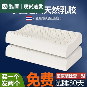 雅兰乳胶枕头一对装泰国进口天然橡胶家用枕芯护颈枕助睡眠护颈椎