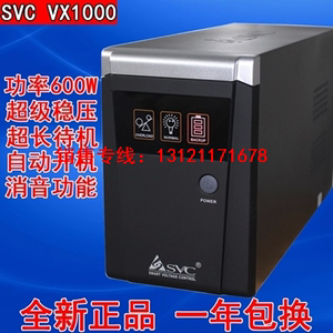 SVC UPS不间断电源 VX1000 高配电脑用超宽稳压20分钟1000VA 600W