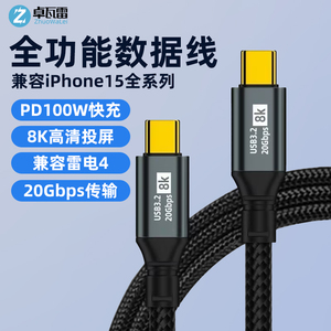 双Typec数据线USB3.2高清4K投屏线Gen2全功能20G高速传输pd100W超级快充适用苹果iphone15两头tc线平板充电线