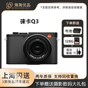 Leica/徕卡Q3全画幅便携式数码相机q3（6000万像素 8K视频录制）
