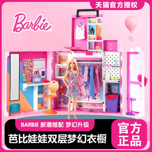 六一儿童节礼物2024新款芭比娃娃双层梦幻衣橱大礼盒玩具女孩公主