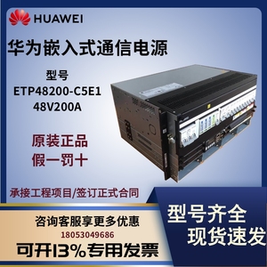 华为嵌入式通信开关电源ETP48200-C5E1输出直流5U插框系统48V200A