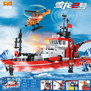 涌乐星88038雪龙2号破冰船模型拼装小积木女孩儿童玩具礼物