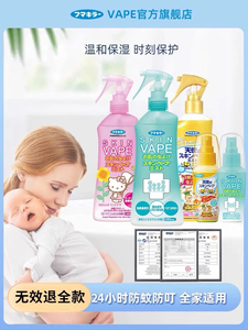 日本vape驱蚊水未来驱蚊水驱蚊器喷雾防蚊虫叮咬婴儿童宝宝专用