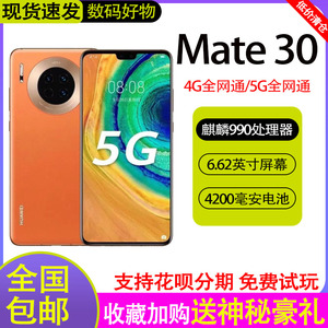 二手手机华为mate30 5G全网通麒麟990处理器便宜学生老人智能手机
