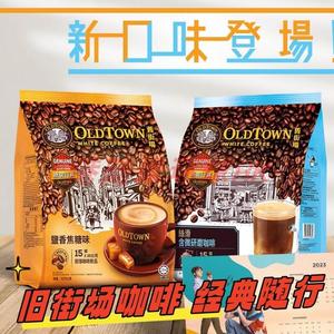 香港版旧街场咖啡经典原味三合一/特浓/无糖二合一即冲饮品