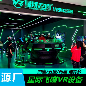 星际飞碟vr游戏设备一体机大型商用虚拟现实体感游乐儿童vr体验馆