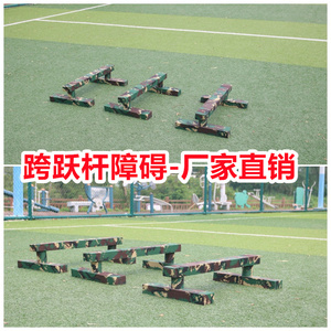 幼儿户外400米障碍训练器材跨跃杆亲子军体儿童训练道具体能道具