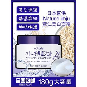 日本正品 Naturie薏仁水面霜保湿女补水美白滋润啫喱美容液180g