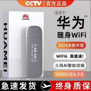 华为5G随身wifi无线wi-if移动无线wifi6流量上网卡手机无线网络热