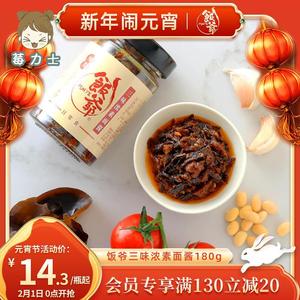 饭爷三味浓素面酱林依轮拌饭拌面酱红油调味料下饭菜辣椒酱180g