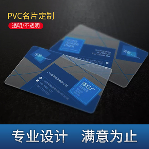 高档商务名片制作免费设计包邮双面印刷明片定制个性创意二维码公司pvc防水透明塑料磨砂个人订做卡片定做