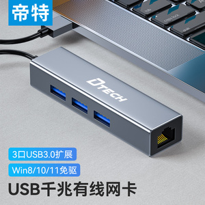 帝特 有线外置千/百兆网卡USB3.0to RJ45网线口转换器安卓免驱盒子适用校园网电视手机平板笔记本电脑