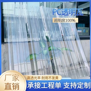 pc透明瓦采光瓦屋顶阳光板耐力板户外雨棚高透明彩钢玻璃钢塑料瓦