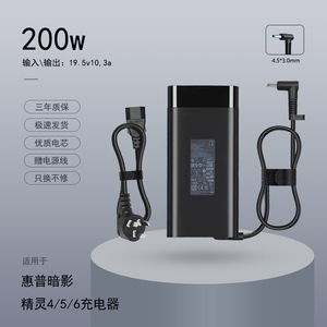 惠普200w充电器适用暗影精灵4 5 6Pro游戏本电源适配器19.5V10.3A