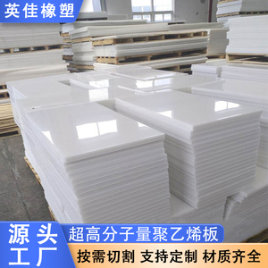 超高分子量聚乙烯板upe板高密度抗静电黑色白色高强度耐磨塑料板