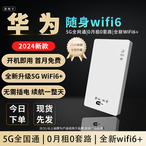 【优选好物】随身wifi2024新款5g移动无线wi-fi免插卡三网5G网络全国通用无限流量车载wfi适用华为小米