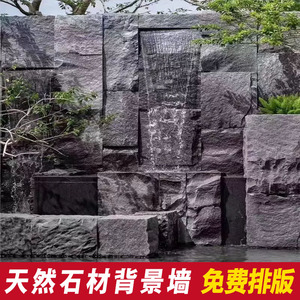 天然花岗岩芝麻黑白灰黄锈石材背景墙蘑菇石自然面毛石皮水景观墙