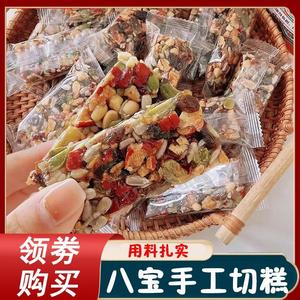 八宝手工切糕旗舰店正宗新疆特产新强坚果无蔗糖八宝切糕零食切羔