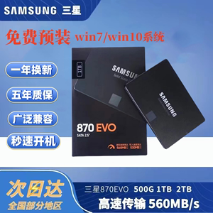 全新870EVO适用三星500G固态硬盘1TB台式笔记本电脑sata接口SSD