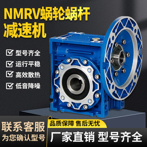 NMRV蜗轮蜗杆减速机RV小型涡轮齿轮减速器带步进伺服电机一体