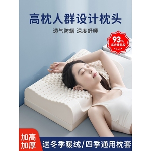 雅兰泰国天然乳胶枕头高枕加厚加高成人护橡胶枕芯颈椎助睡觉睡眠