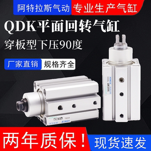 QDK穿板型平面回转夹紧下压90度气缸DKS/QDKR/QDKL20/25/32X5S-SU