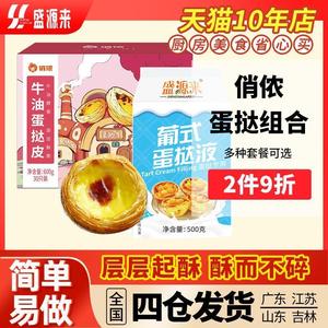 俏侬牛油蛋挞皮家用烘焙葡式蛋挞液套餐空气炸锅半成品食材俏农生