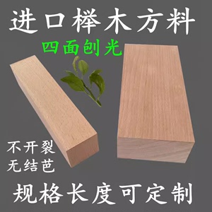 榉木实木方木条木板条制作工艺木板条DIY手工长条定制原木色长条